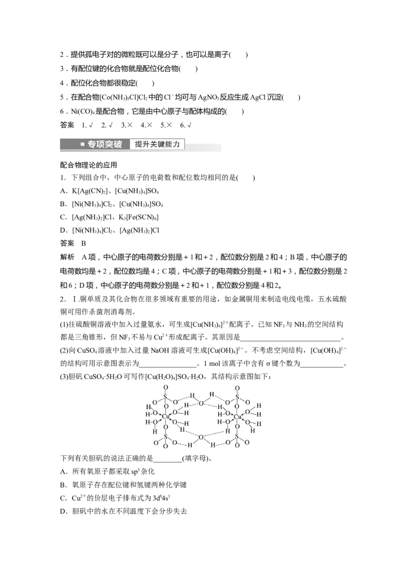 第5章第30讲　配合物　分子间作用力　超分子---2023年高考化学一轮复习（新高考）_05高考化学_新高考复习资料_2023年新高考资料_一轮复习_2023年新高考大一轮复习讲义