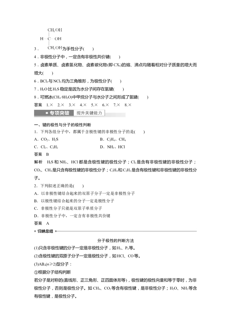 第5章第30讲　配合物　分子间作用力　超分子---2023年高考化学一轮复习（新高考）_05高考化学_新高考复习资料_2023年新高考资料_一轮复习_2023年新高考大一轮复习讲义