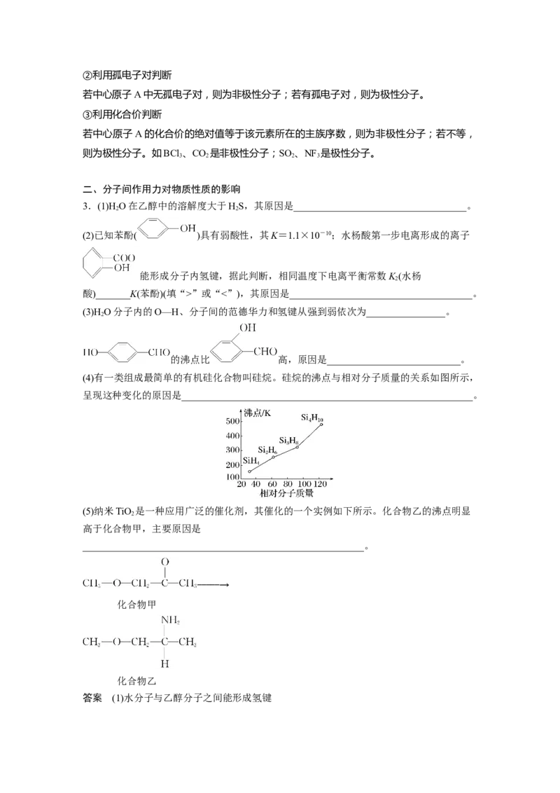 第5章第30讲　配合物　分子间作用力　超分子---2023年高考化学一轮复习（新高考）_05高考化学_新高考复习资料_2023年新高考资料_一轮复习_2023年新高考大一轮复习讲义