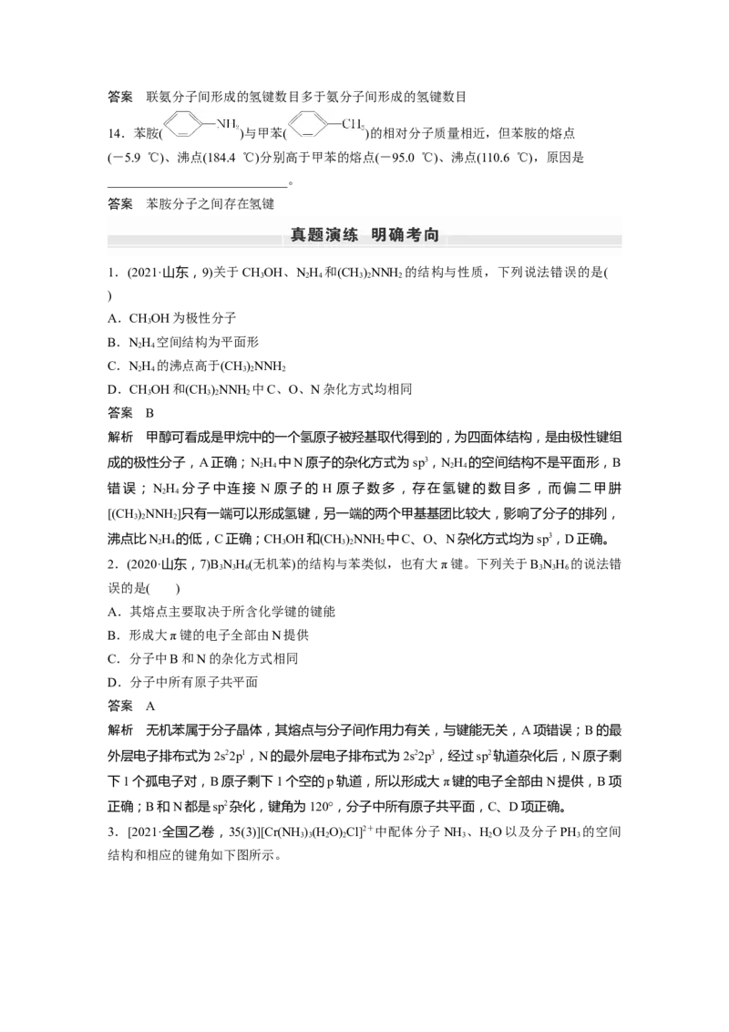 第5章第30讲　配合物　分子间作用力　超分子---2023年高考化学一轮复习（新高考）_05高考化学_新高考复习资料_2023年新高考资料_一轮复习_2023年新高考大一轮复习讲义