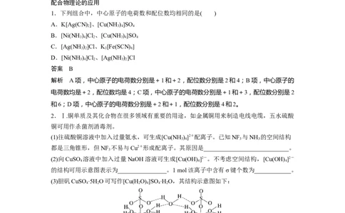 第5章第30讲　配合物　分子间作用力　超分子---2023年高考化学一轮复习（新高考）_05高考化学_新高考复习资料_2023年新高考资料_一轮复习_2023年新高考大一轮复习讲义