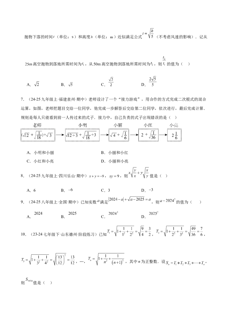 第十六章二次根式重难点检测卷（学生版）_初中数学_八年级数学下册（人教版）_重难点专题提升-V7_2025版