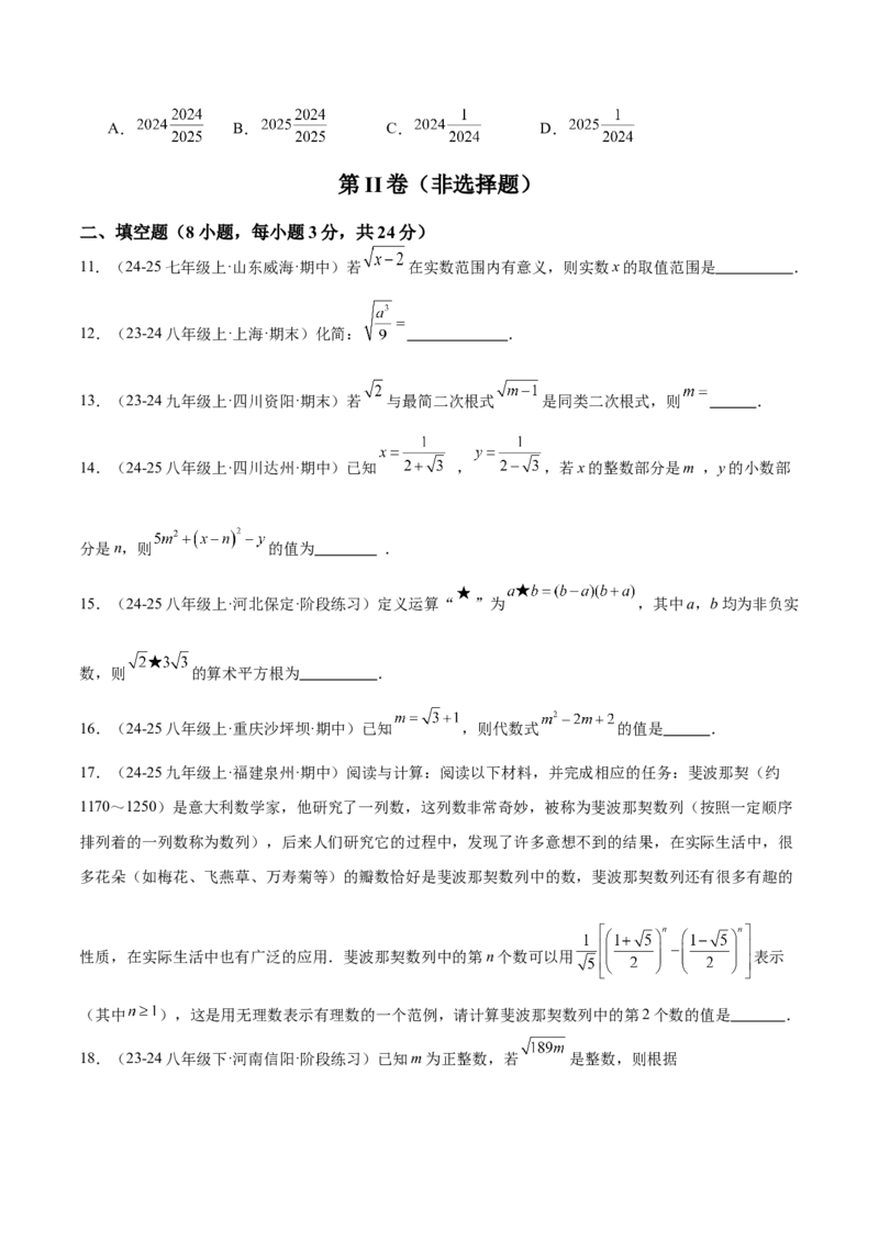 第十六章二次根式重难点检测卷（学生版）_初中数学_八年级数学下册（人教版）_重难点专题提升-V7_2025版