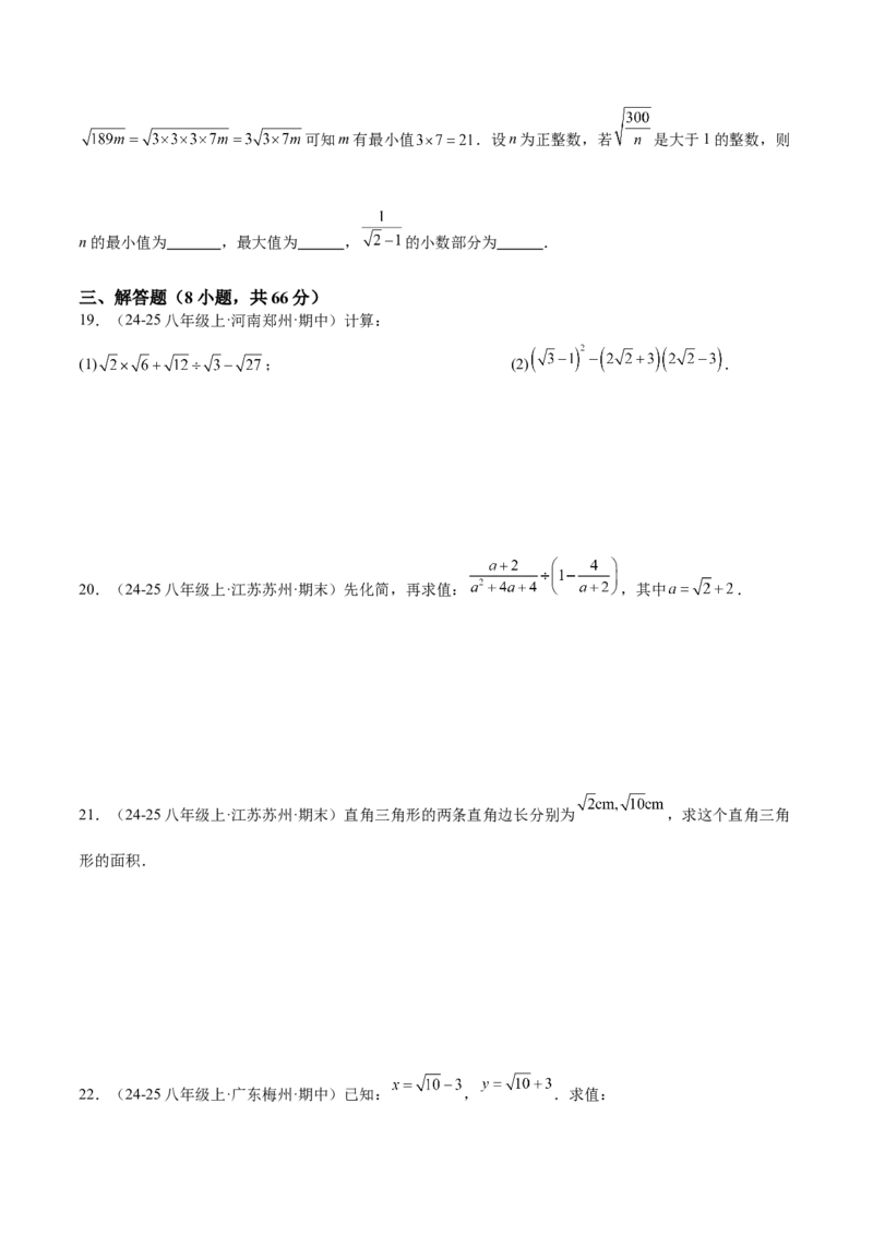 第十六章二次根式重难点检测卷（学生版）_初中数学_八年级数学下册（人教版）_重难点专题提升-V7_2025版