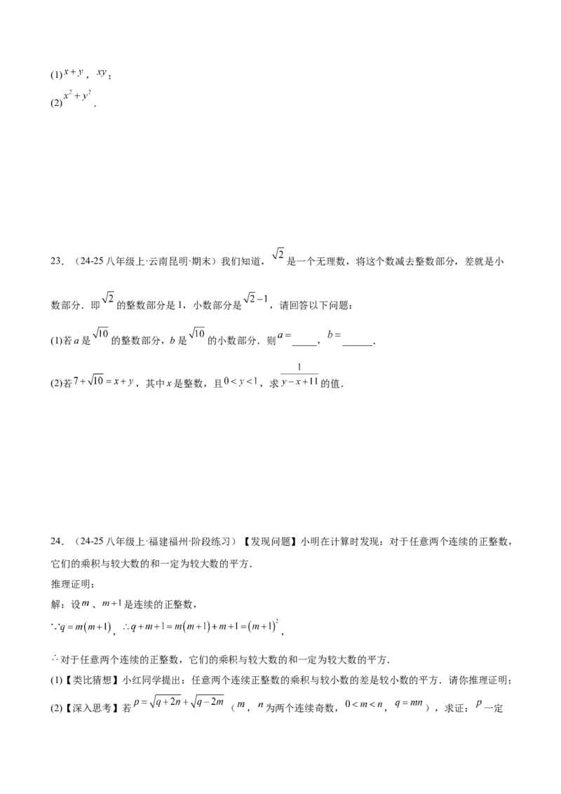 第十六章二次根式重难点检测卷（学生版）_初中数学_八年级数学下册（人教版）_重难点专题提升-V7_2025版