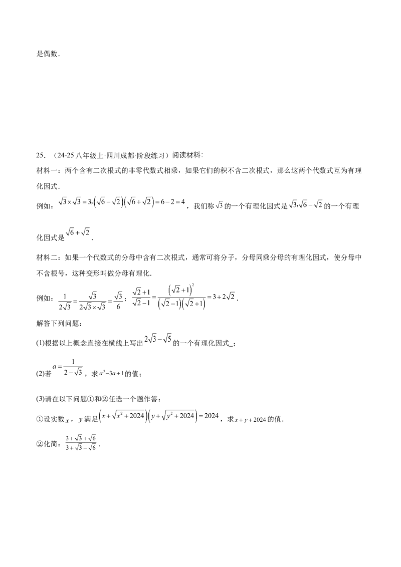 第十六章二次根式重难点检测卷（学生版）_初中数学_八年级数学下册（人教版）_重难点专题提升-V7_2025版