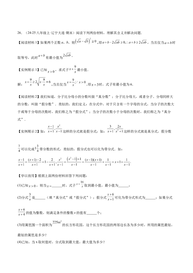 第十六章二次根式重难点检测卷（学生版）_初中数学_八年级数学下册（人教版）_重难点专题提升-V7_2025版