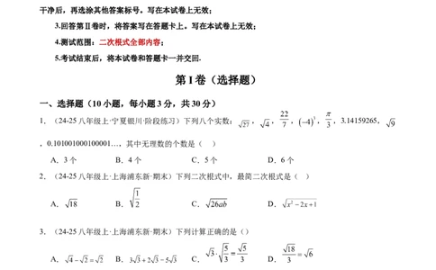 第十六章二次根式重难点检测卷（学生版）_初中数学_八年级数学下册（人教版）_重难点专题提升-V7_2025版