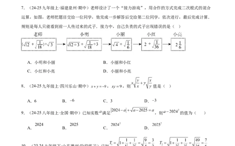 第十六章二次根式重难点检测卷（学生版）_初中数学_八年级数学下册（人教版）_重难点专题提升-V7_2025版