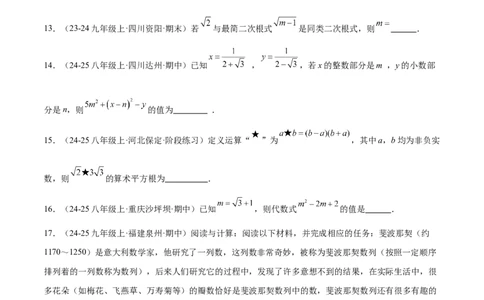 第十六章二次根式重难点检测卷（学生版）_初中数学_八年级数学下册（人教版）_重难点专题提升-V7_2025版