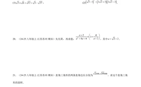 第十六章二次根式重难点检测卷（学生版）_初中数学_八年级数学下册（人教版）_重难点专题提升-V7_2025版