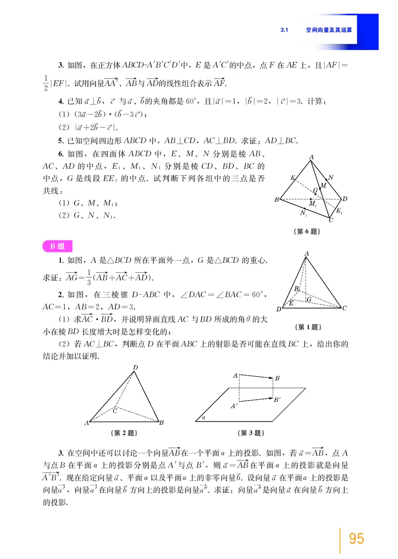普通高中教科书&middot;数学选择性必修第一册(1)_高中全套电子教材及答案。_01高中电子教材全套_数学_沪教版_高中年级_选择性必修第一册