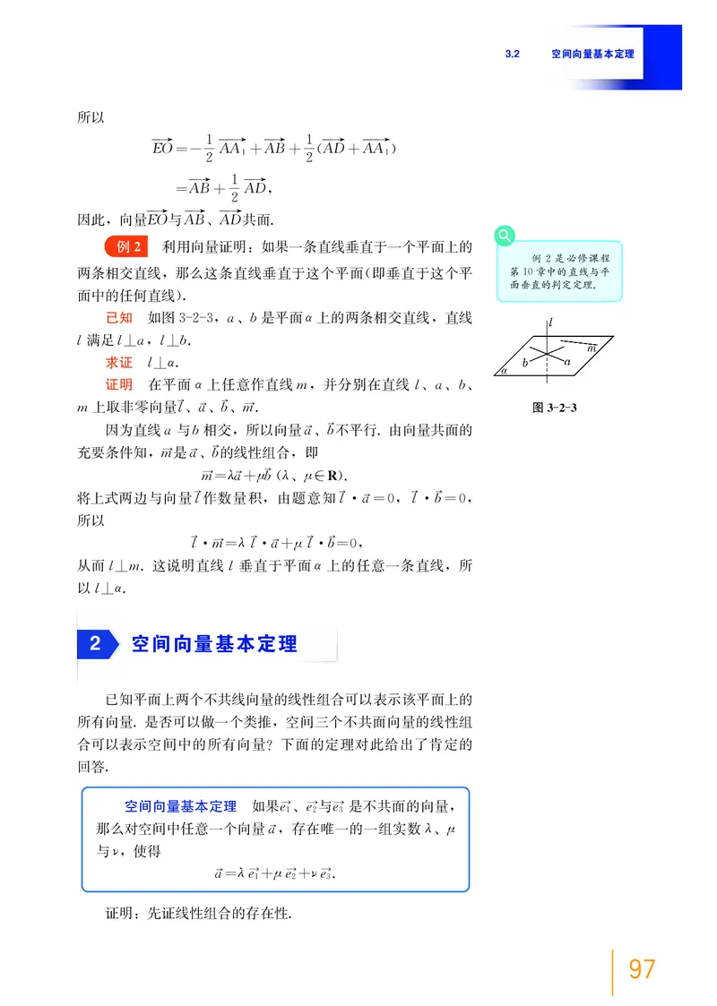普通高中教科书&middot;数学选择性必修第一册(1)_高中全套电子教材及答案。_01高中电子教材全套_数学_沪教版_高中年级_选择性必修第一册