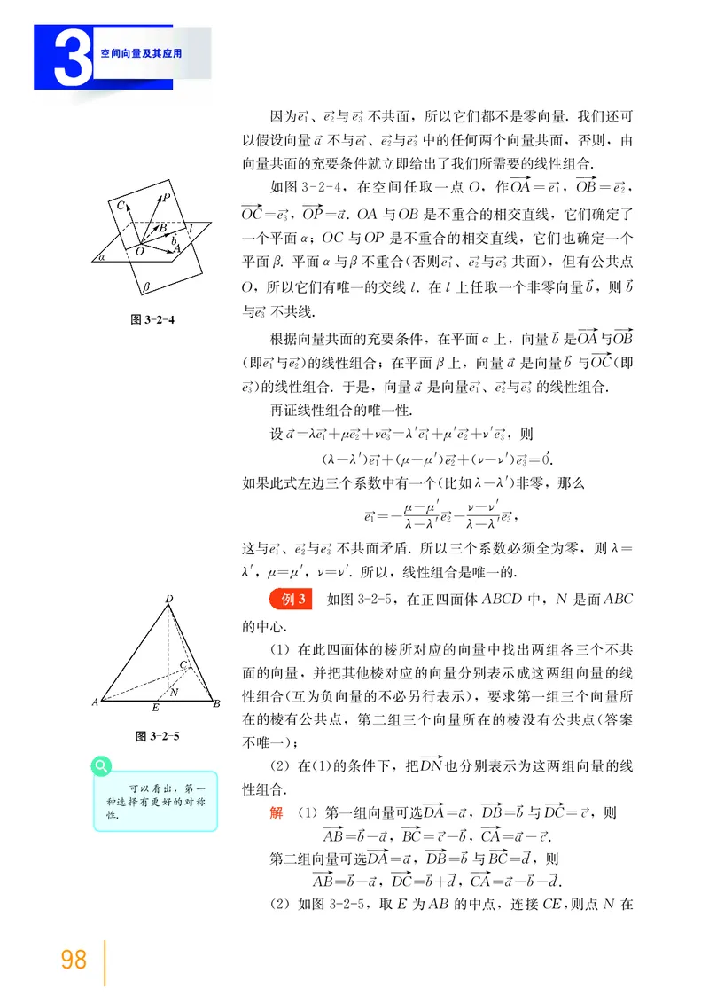 普通高中教科书&middot;数学选择性必修第一册(1)_高中全套电子教材及答案。_01高中电子教材全套_数学_沪教版_高中年级_选择性必修第一册