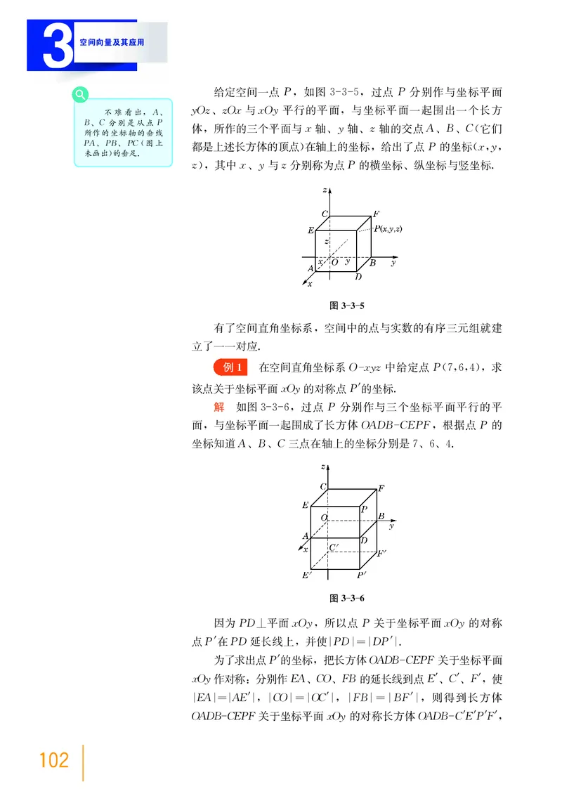 普通高中教科书&middot;数学选择性必修第一册(1)_高中全套电子教材及答案。_01高中电子教材全套_数学_沪教版_高中年级_选择性必修第一册