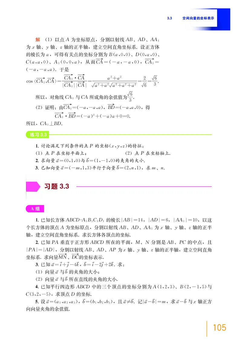 普通高中教科书&middot;数学选择性必修第一册(1)_高中全套电子教材及答案。_01高中电子教材全套_数学_沪教版_高中年级_选择性必修第一册