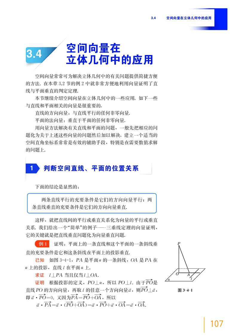 普通高中教科书&middot;数学选择性必修第一册(1)_高中全套电子教材及答案。_01高中电子教材全套_数学_沪教版_高中年级_选择性必修第一册