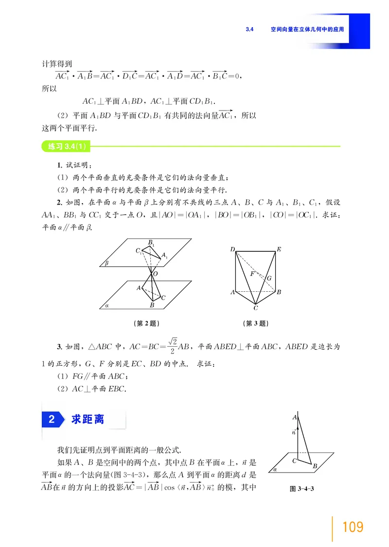 普通高中教科书&middot;数学选择性必修第一册(1)_高中全套电子教材及答案。_01高中电子教材全套_数学_沪教版_高中年级_选择性必修第一册