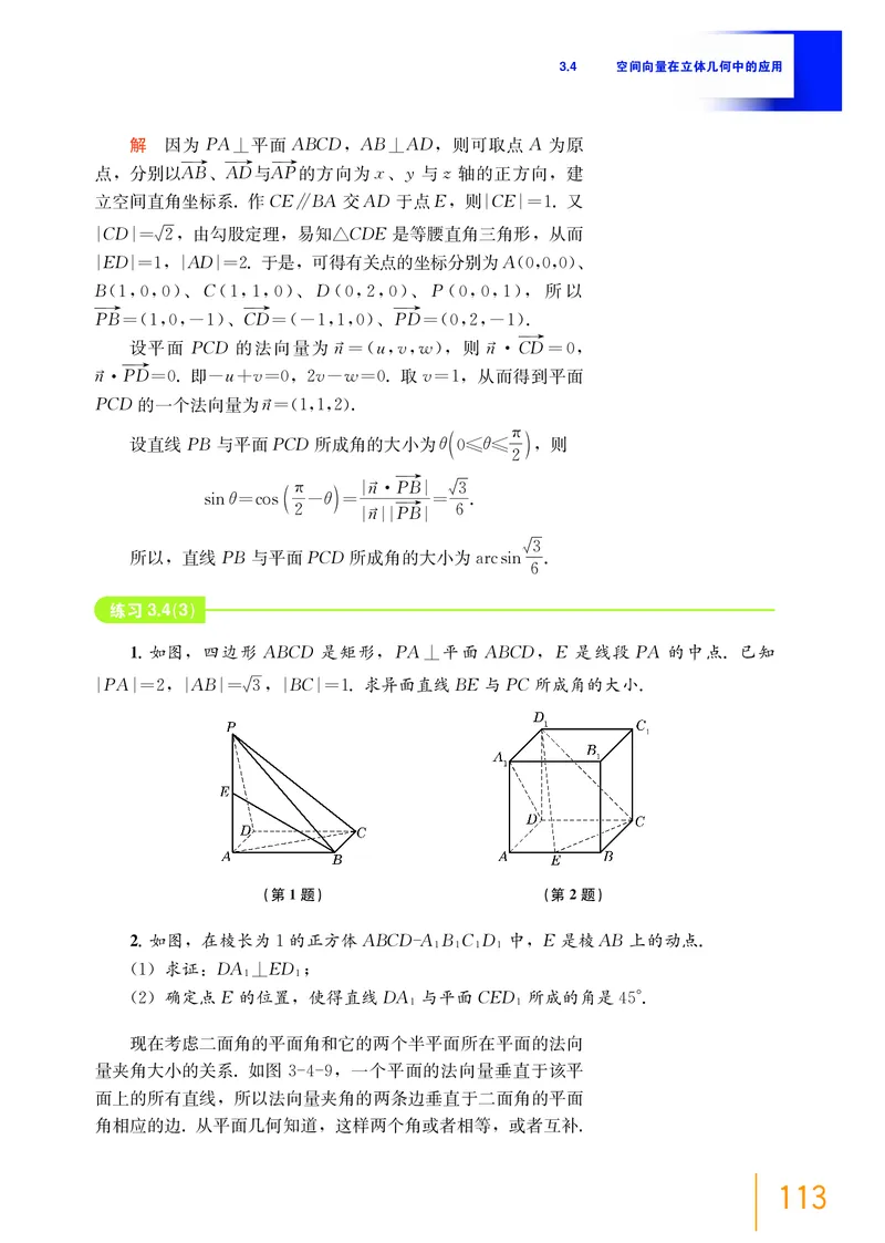 普通高中教科书&middot;数学选择性必修第一册(1)_高中全套电子教材及答案。_01高中电子教材全套_数学_沪教版_高中年级_选择性必修第一册