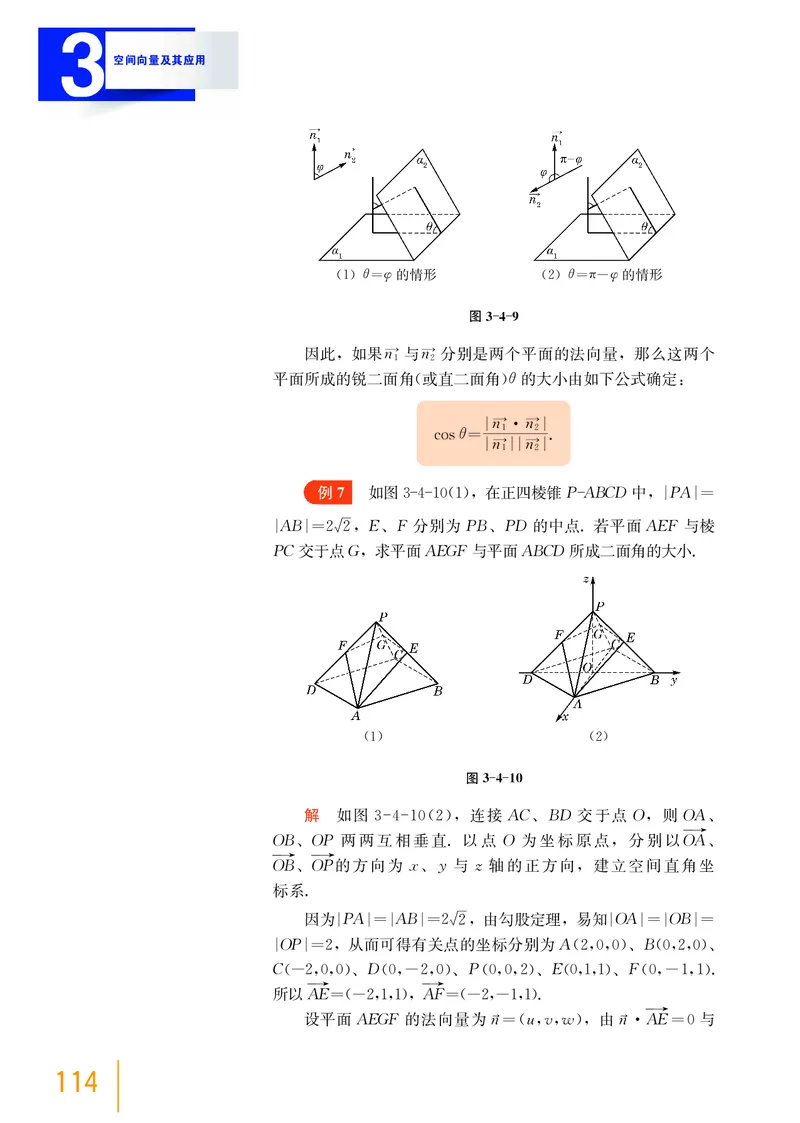 普通高中教科书&middot;数学选择性必修第一册(1)_高中全套电子教材及答案。_01高中电子教材全套_数学_沪教版_高中年级_选择性必修第一册