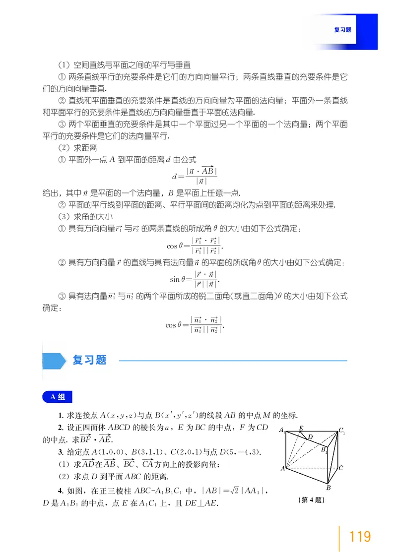 普通高中教科书&middot;数学选择性必修第一册(1)_高中全套电子教材及答案。_01高中电子教材全套_数学_沪教版_高中年级_选择性必修第一册