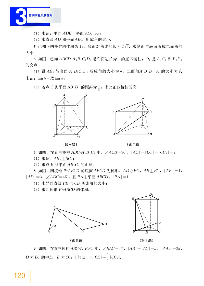 普通高中教科书&middot;数学选择性必修第一册(1)_高中全套电子教材及答案。_01高中电子教材全套_数学_沪教版_高中年级_选择性必修第一册