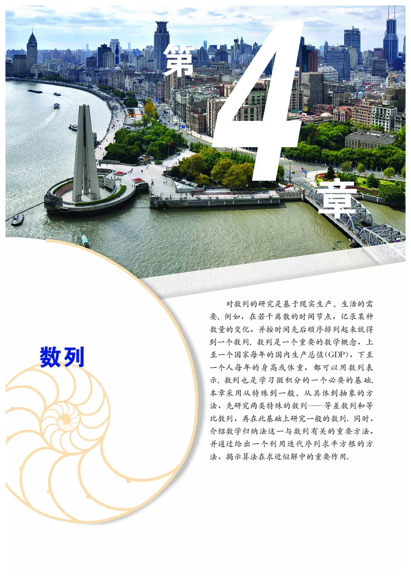 普通高中教科书&middot;数学选择性必修第一册(1)_高中全套电子教材及答案。_01高中电子教材全套_数学_沪教版_高中年级_选择性必修第一册