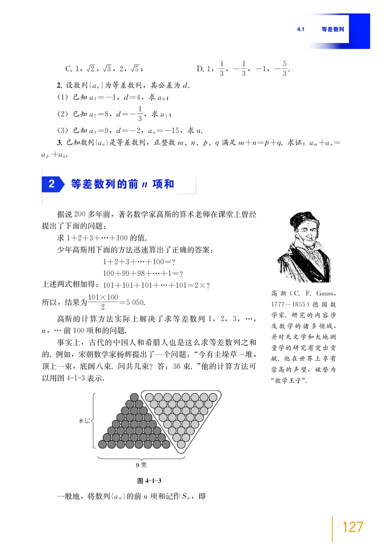 普通高中教科书&middot;数学选择性必修第一册(1)_高中全套电子教材及答案。_01高中电子教材全套_数学_沪教版_高中年级_选择性必修第一册