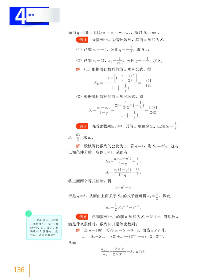 普通高中教科书&middot;数学选择性必修第一册(1)_高中全套电子教材及答案。_01高中电子教材全套_数学_沪教版_高中年级_选择性必修第一册