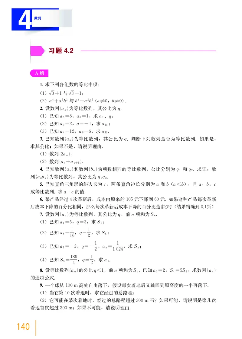 普通高中教科书&middot;数学选择性必修第一册(1)_高中全套电子教材及答案。_01高中电子教材全套_数学_沪教版_高中年级_选择性必修第一册