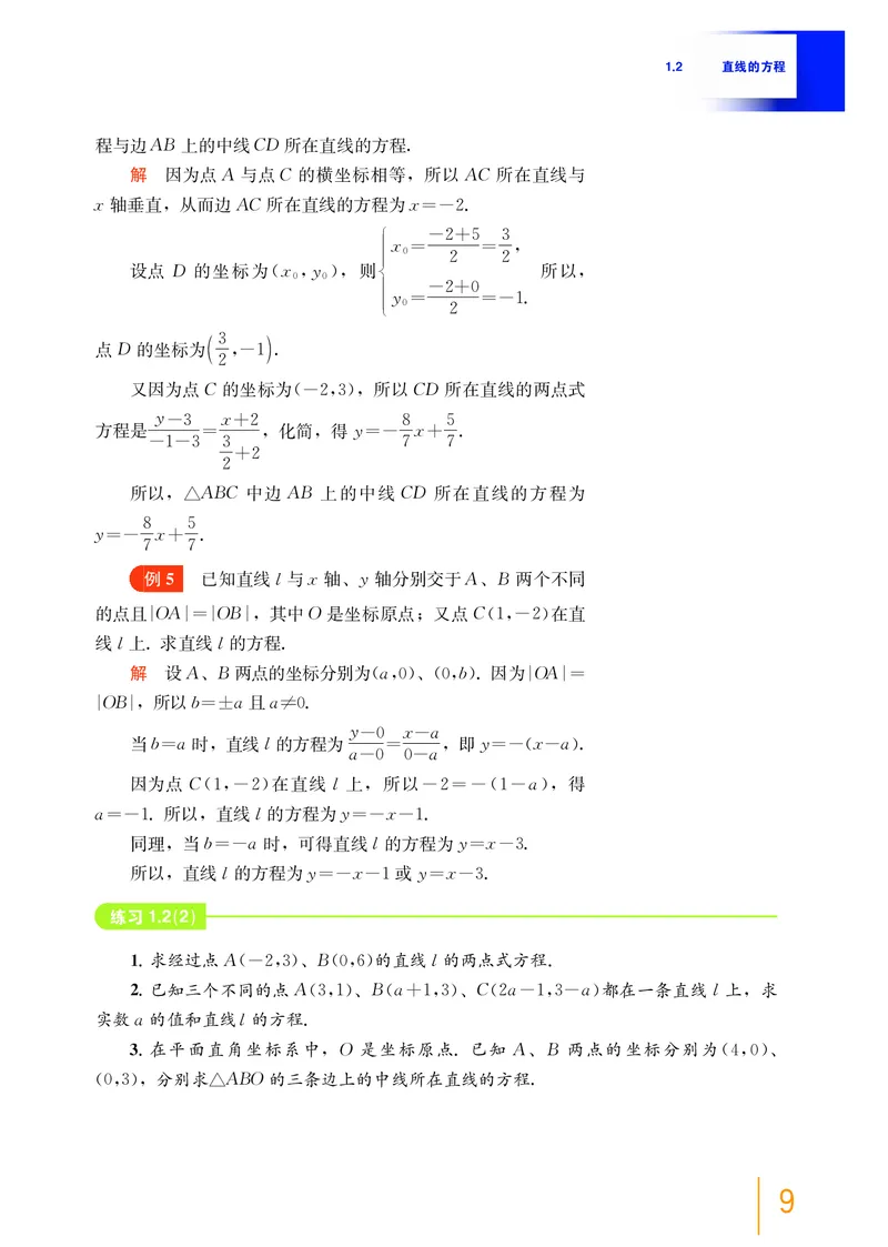 普通高中教科书&middot;数学选择性必修第一册(1)_高中全套电子教材及答案。_01高中电子教材全套_数学_沪教版_高中年级_选择性必修第一册