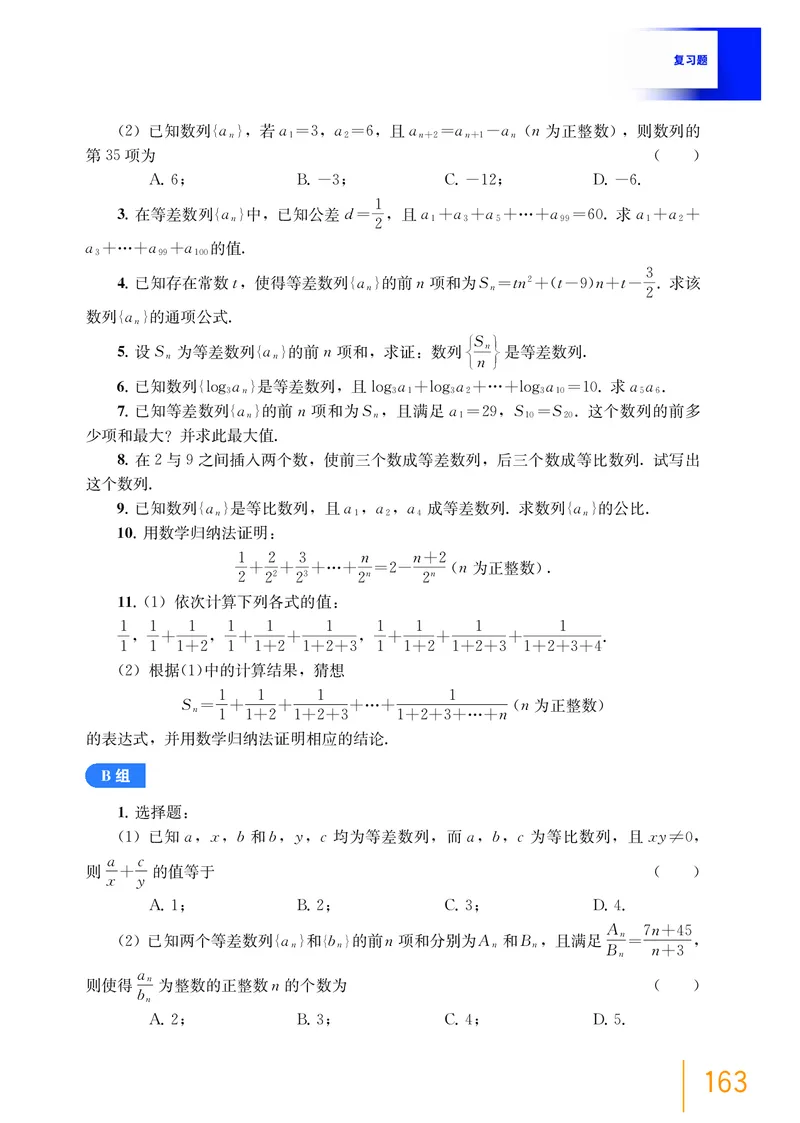 普通高中教科书&middot;数学选择性必修第一册(1)_高中全套电子教材及答案。_01高中电子教材全套_数学_沪教版_高中年级_选择性必修第一册
