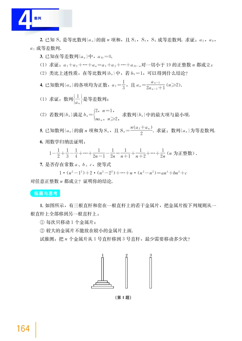 普通高中教科书&middot;数学选择性必修第一册(1)_高中全套电子教材及答案。_01高中电子教材全套_数学_沪教版_高中年级_选择性必修第一册