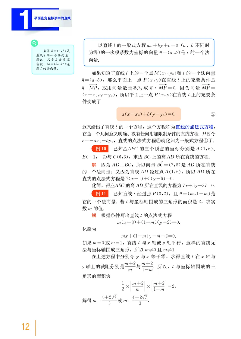 普通高中教科书&middot;数学选择性必修第一册(1)_高中全套电子教材及答案。_01高中电子教材全套_数学_沪教版_高中年级_选择性必修第一册