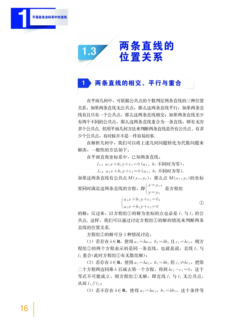 普通高中教科书&middot;数学选择性必修第一册(1)_高中全套电子教材及答案。_01高中电子教材全套_数学_沪教版_高中年级_选择性必修第一册