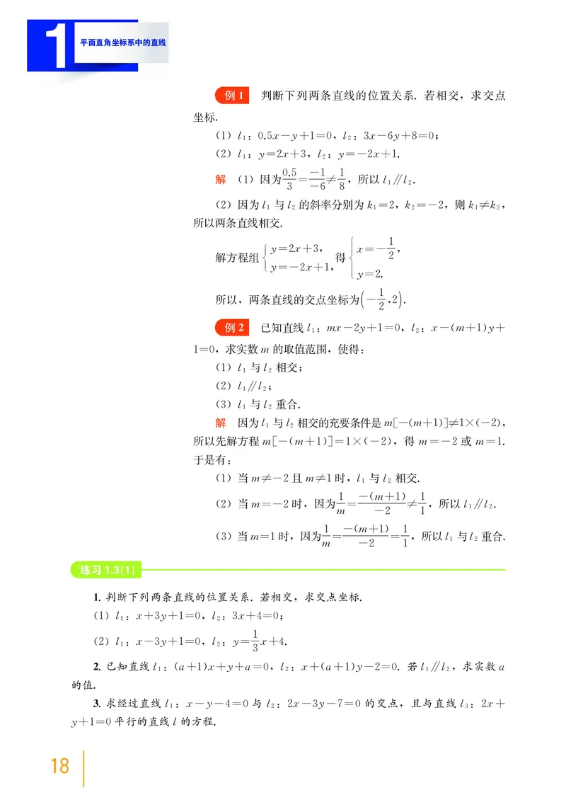 普通高中教科书&middot;数学选择性必修第一册(1)_高中全套电子教材及答案。_01高中电子教材全套_数学_沪教版_高中年级_选择性必修第一册