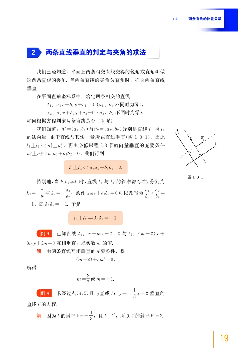普通高中教科书&middot;数学选择性必修第一册(1)_高中全套电子教材及答案。_01高中电子教材全套_数学_沪教版_高中年级_选择性必修第一册