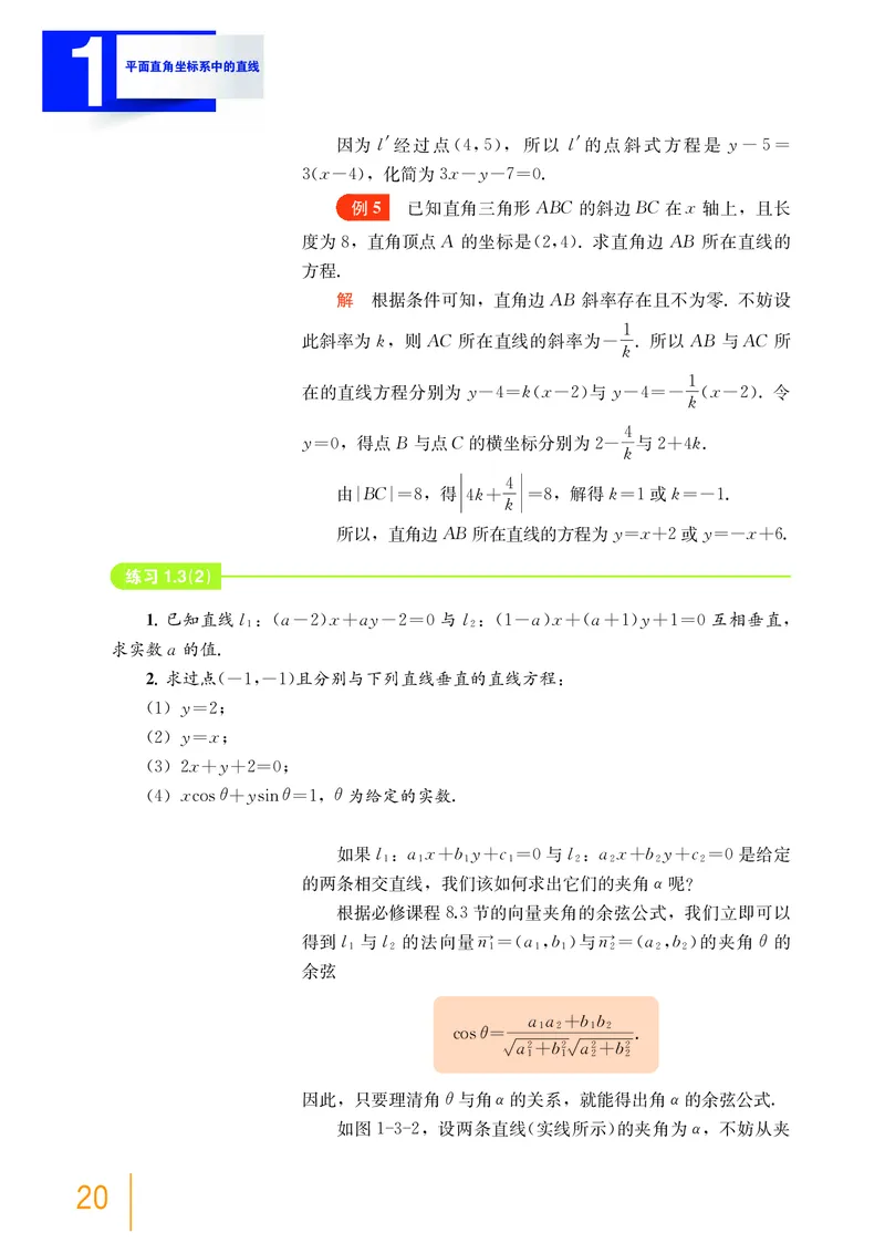 普通高中教科书&middot;数学选择性必修第一册(1)_高中全套电子教材及答案。_01高中电子教材全套_数学_沪教版_高中年级_选择性必修第一册