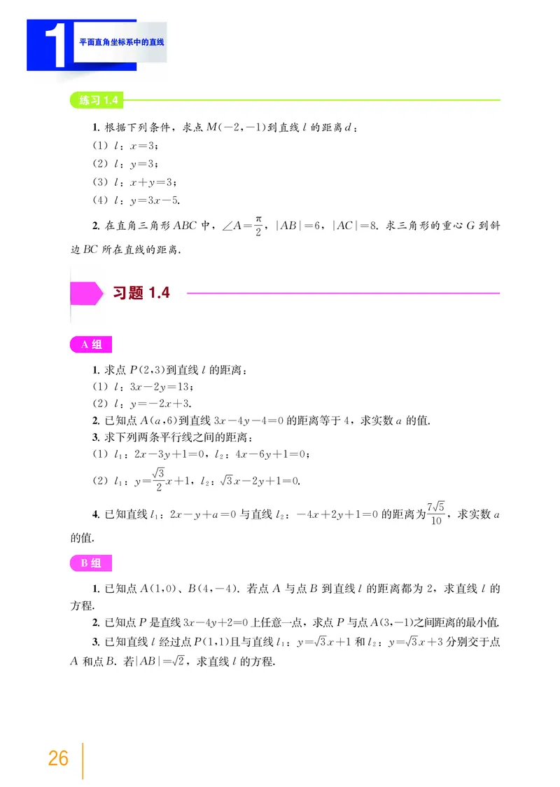 普通高中教科书&middot;数学选择性必修第一册(1)_高中全套电子教材及答案。_01高中电子教材全套_数学_沪教版_高中年级_选择性必修第一册