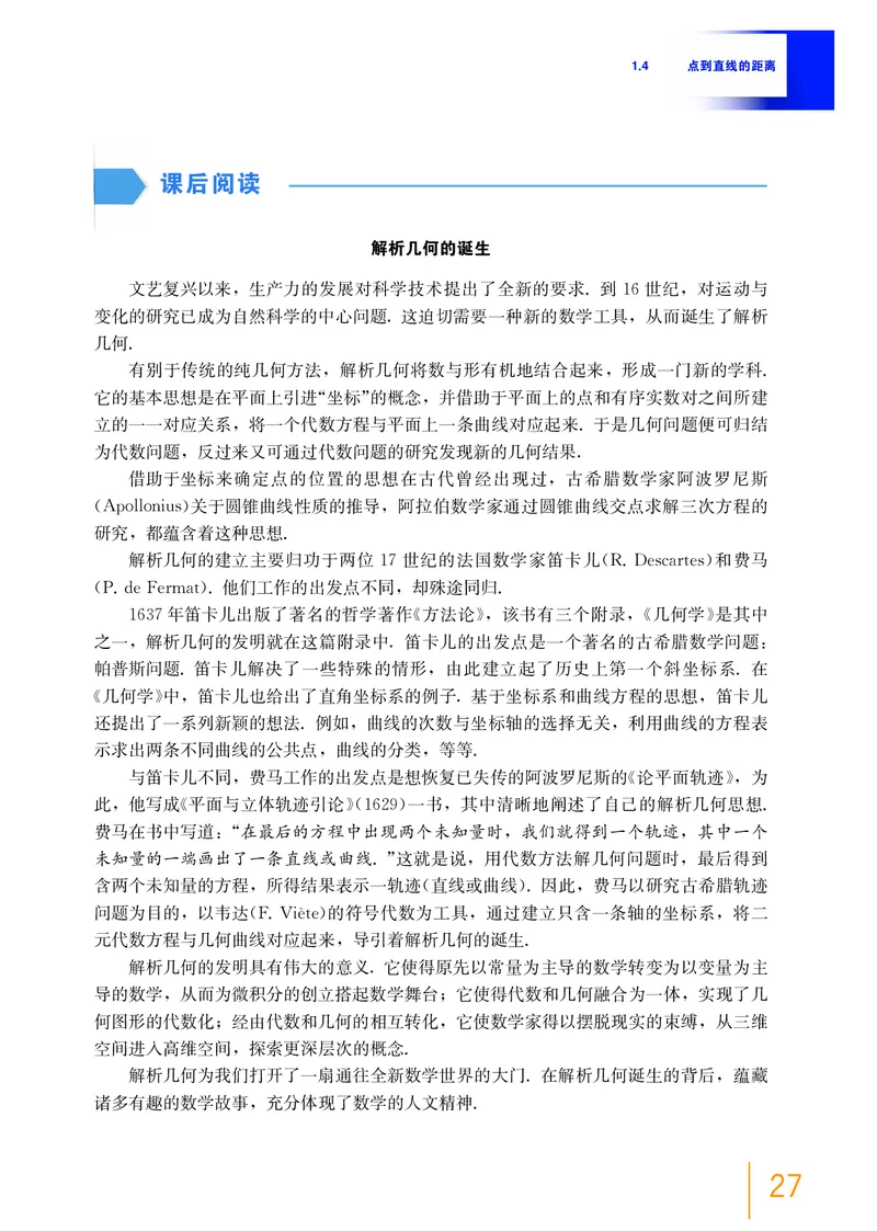 普通高中教科书&middot;数学选择性必修第一册(1)_高中全套电子教材及答案。_01高中电子教材全套_数学_沪教版_高中年级_选择性必修第一册