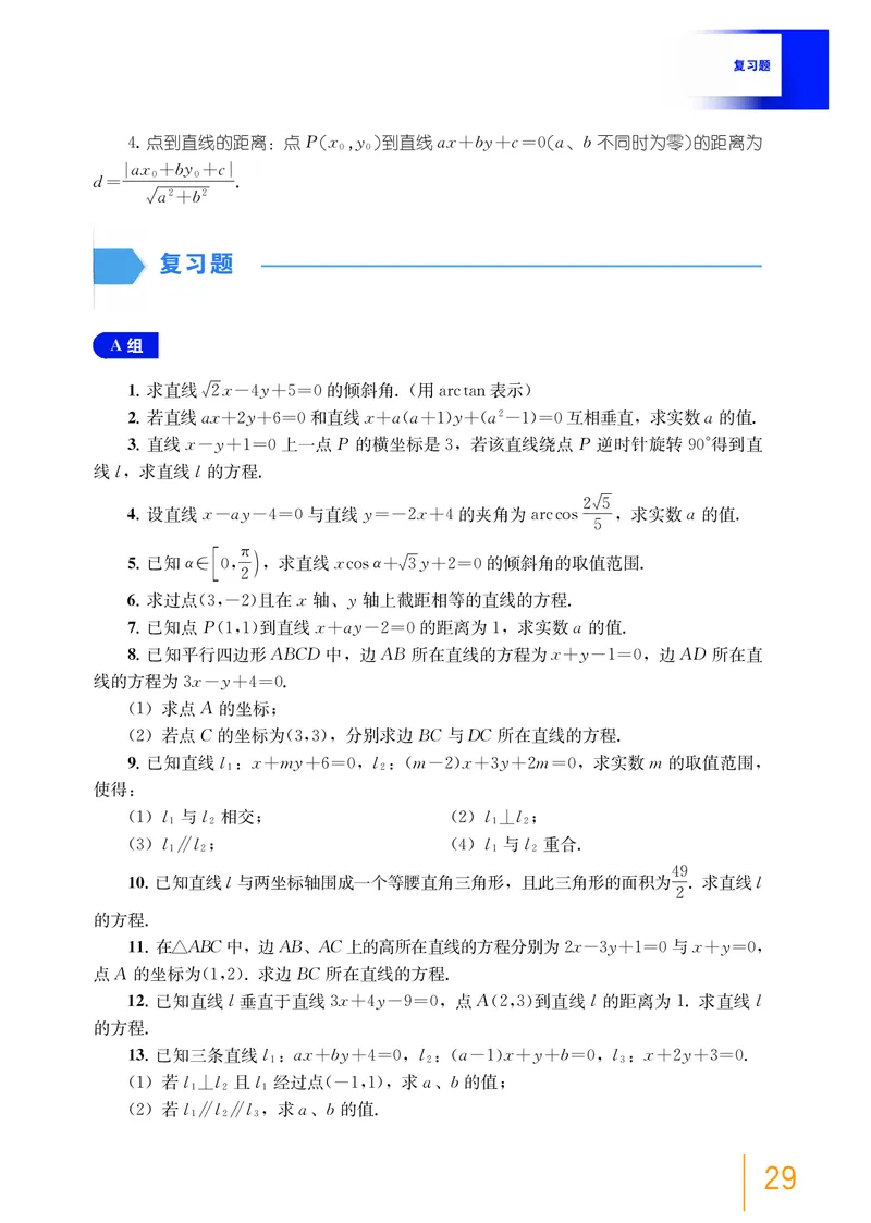 普通高中教科书&middot;数学选择性必修第一册(1)_高中全套电子教材及答案。_01高中电子教材全套_数学_沪教版_高中年级_选择性必修第一册