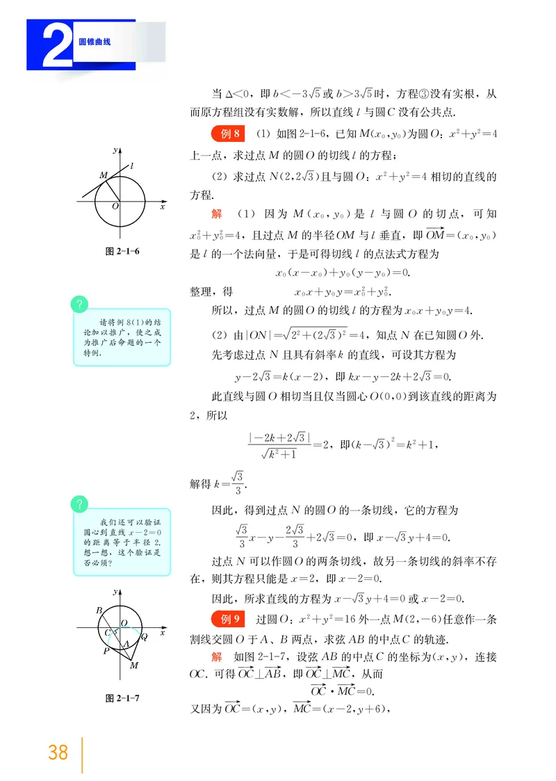 普通高中教科书&middot;数学选择性必修第一册(1)_高中全套电子教材及答案。_01高中电子教材全套_数学_沪教版_高中年级_选择性必修第一册