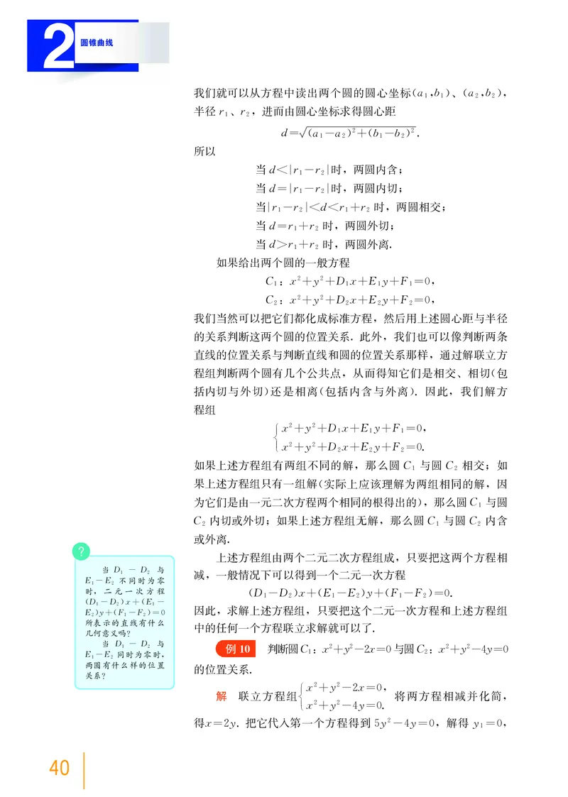 普通高中教科书&middot;数学选择性必修第一册(1)_高中全套电子教材及答案。_01高中电子教材全套_数学_沪教版_高中年级_选择性必修第一册