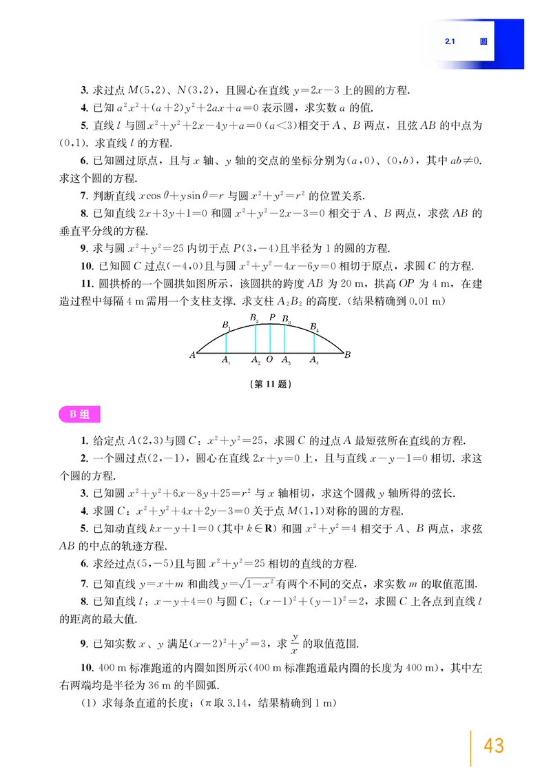 普通高中教科书&middot;数学选择性必修第一册(1)_高中全套电子教材及答案。_01高中电子教材全套_数学_沪教版_高中年级_选择性必修第一册