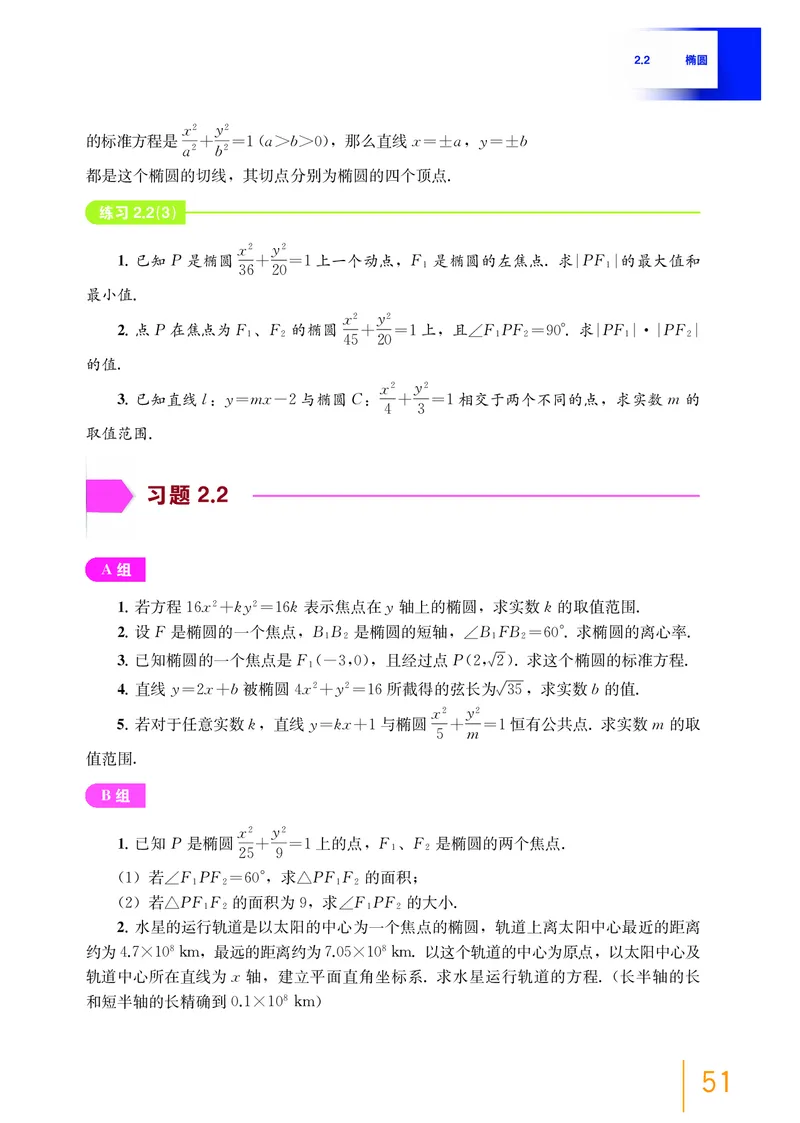 普通高中教科书&middot;数学选择性必修第一册(1)_高中全套电子教材及答案。_01高中电子教材全套_数学_沪教版_高中年级_选择性必修第一册