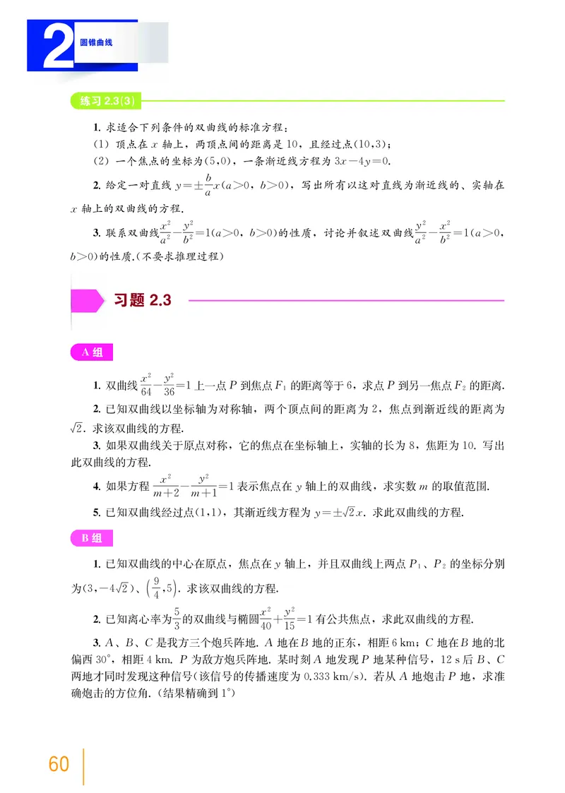 普通高中教科书&middot;数学选择性必修第一册(1)_高中全套电子教材及答案。_01高中电子教材全套_数学_沪教版_高中年级_选择性必修第一册