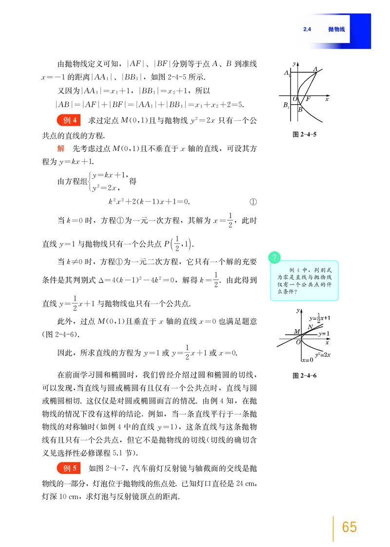普通高中教科书&middot;数学选择性必修第一册(1)_高中全套电子教材及答案。_01高中电子教材全套_数学_沪教版_高中年级_选择性必修第一册