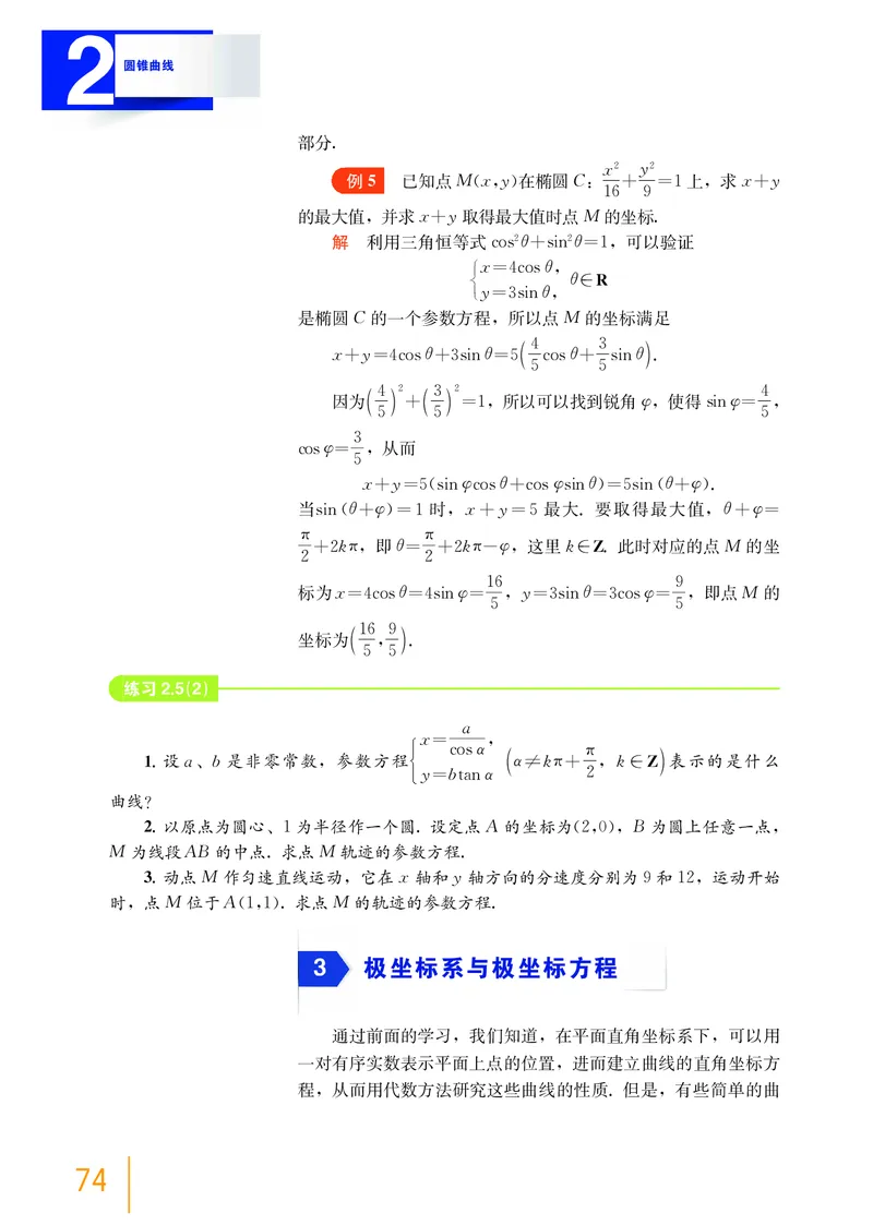 普通高中教科书&middot;数学选择性必修第一册(1)_高中全套电子教材及答案。_01高中电子教材全套_数学_沪教版_高中年级_选择性必修第一册