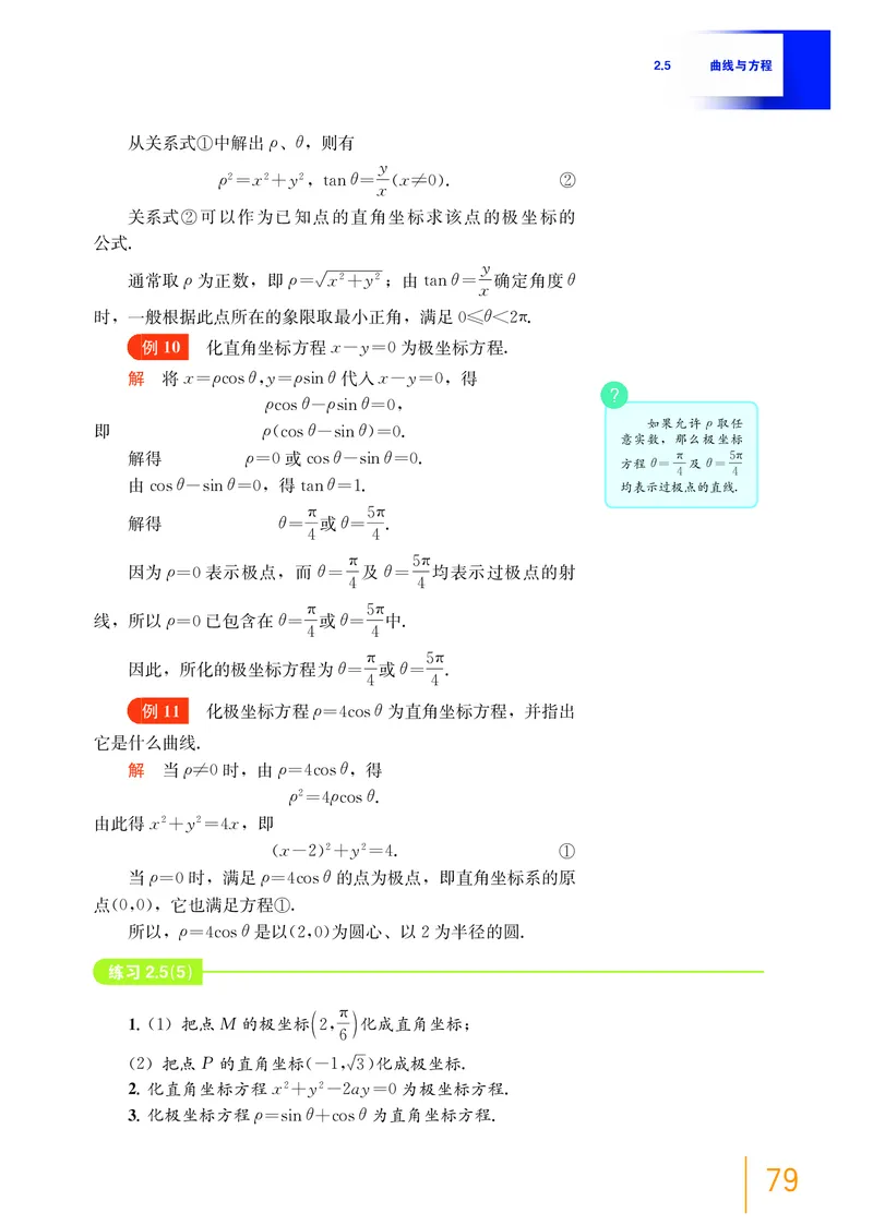 普通高中教科书&middot;数学选择性必修第一册(1)_高中全套电子教材及答案。_01高中电子教材全套_数学_沪教版_高中年级_选择性必修第一册