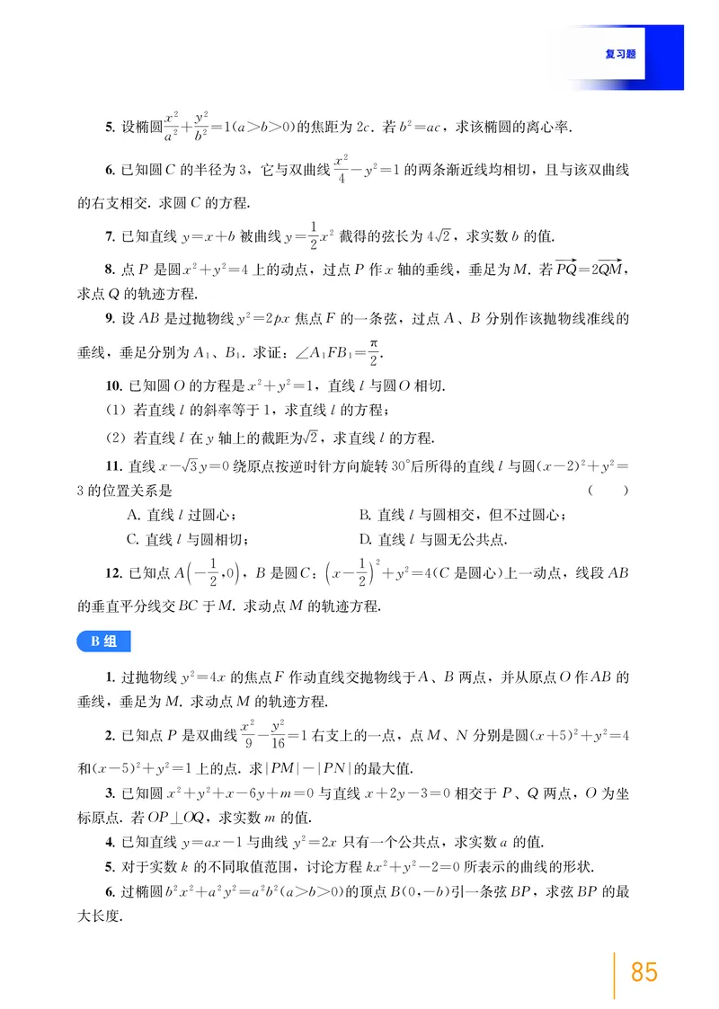 普通高中教科书&middot;数学选择性必修第一册(1)_高中全套电子教材及答案。_01高中电子教材全套_数学_沪教版_高中年级_选择性必修第一册
